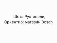 Магазин. Ул Шота Руставели. Элитный район. Первый Линия