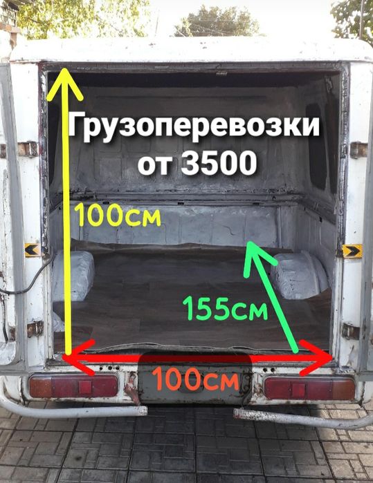 Грузоперевозки малогабаритные Пирожковоз Доставка Курьер