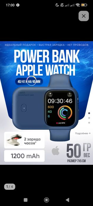Продам повербанк для часов