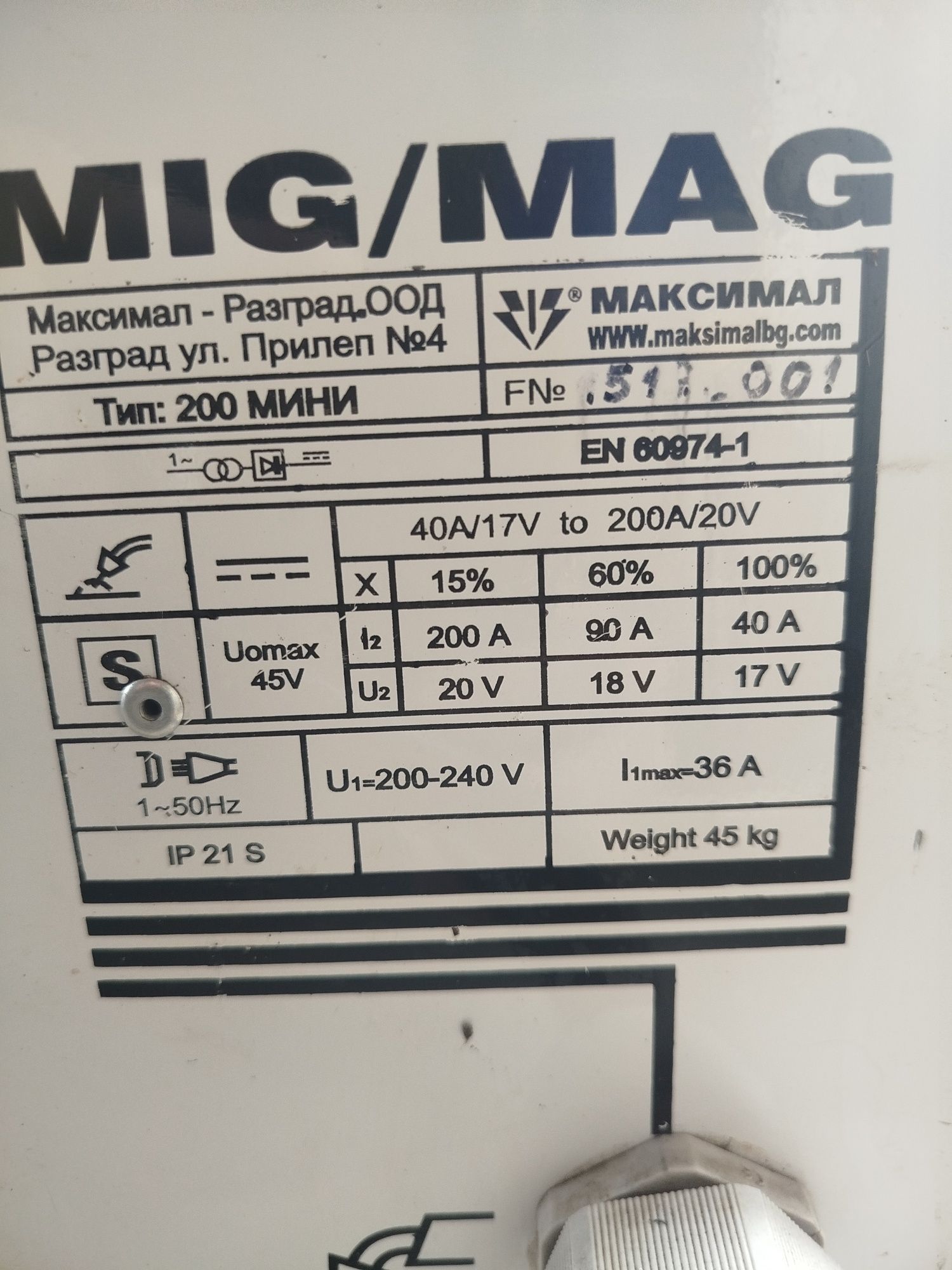 Телоподаващо максимал-РАЗГРАД