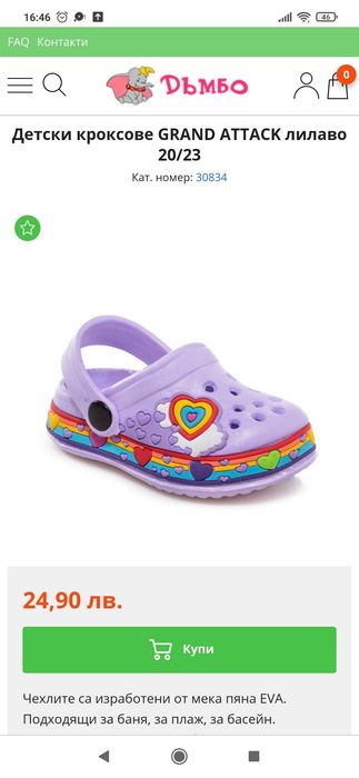 Бебешки джапанки тип Крокс