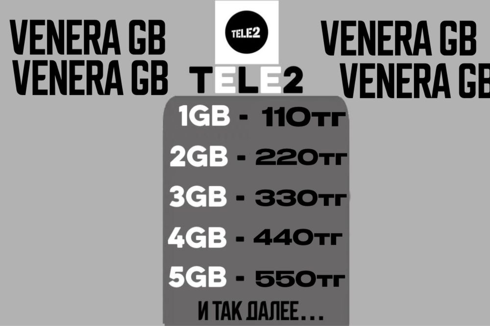 теле2 гб сатамын.