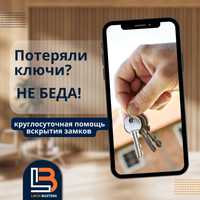 Вскрытие замков авто Алматы, открыть квартиру, без взлома дверей