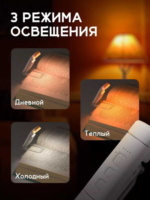 Фонарь для чтения с аккумулятором, 5 яркостей, 3 режима света, таймер