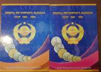 Альбом-планшет для монет СССР регулярного выпуска  с 1961 по 1991г.