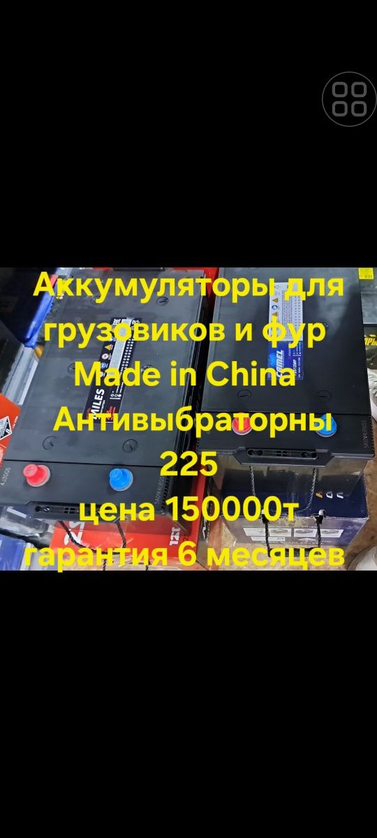 Аккумуляторы для грузовиков и фур автобусов 225,230,240