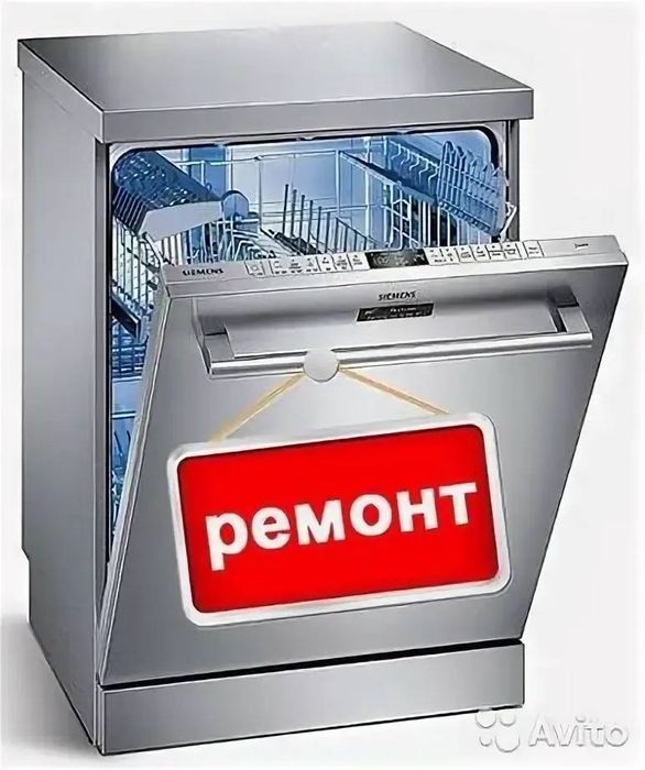 Ыдыс жуатын машиналар жөндеу Ремонт посудомоечных машин
