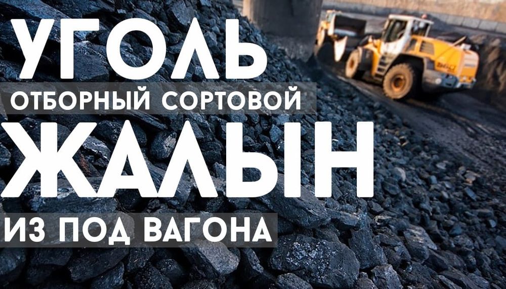 Жалын Качество на все 100%