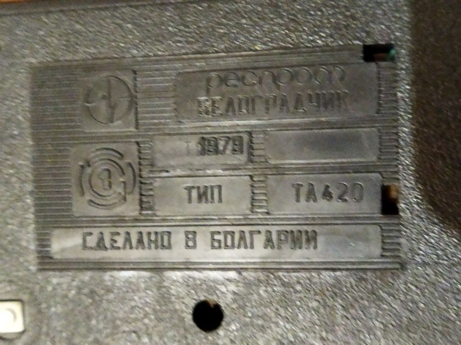 Телефон-пулт от 1977г.