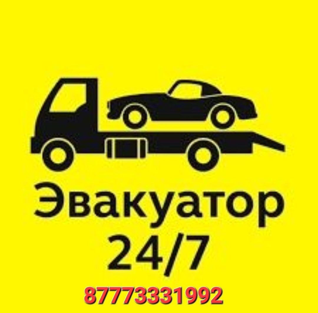 Эвакуатор город межгород 24/7