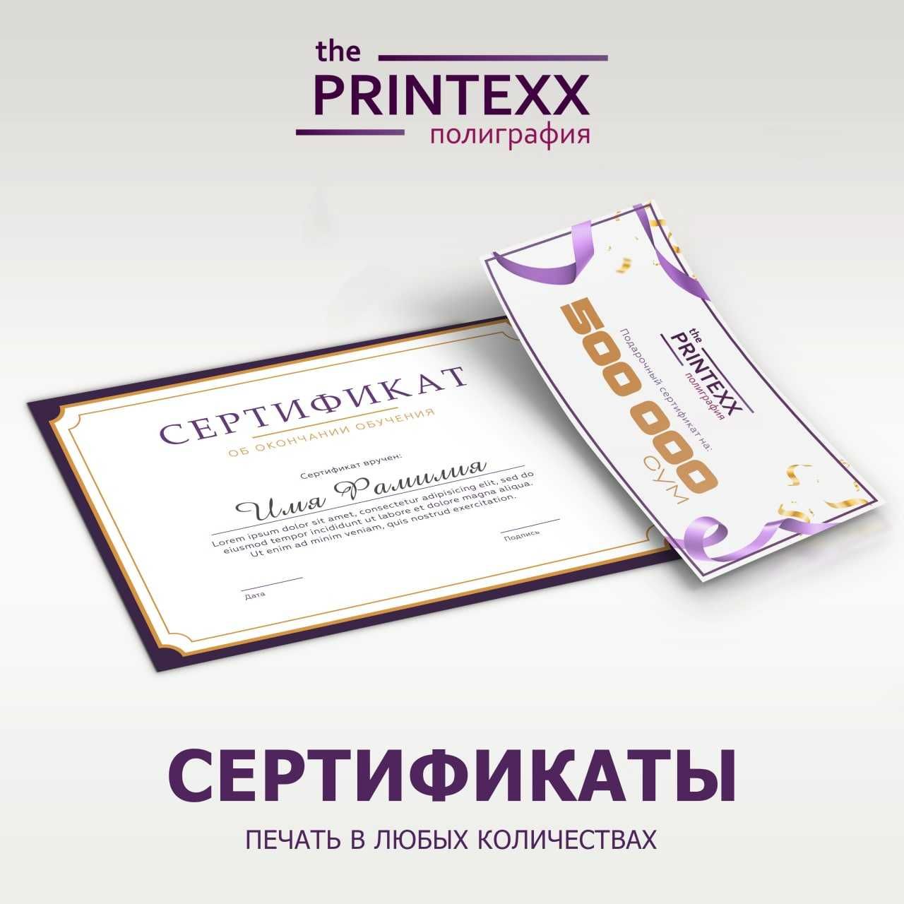 Печать подарочных сертификатов и Gift card