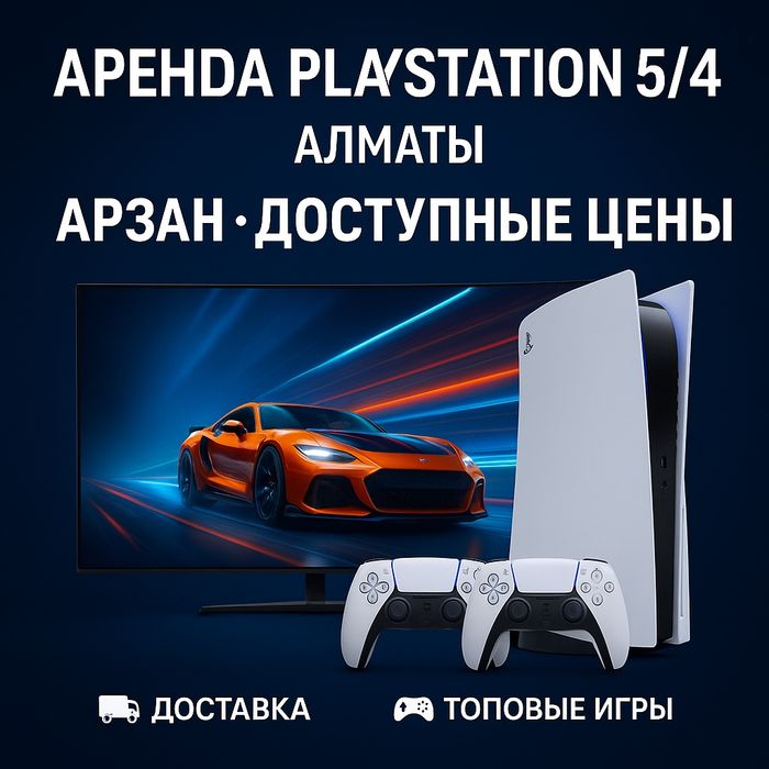 Аренда пс Playstation 5 прокат сони пс4 PS5, PS4 TV