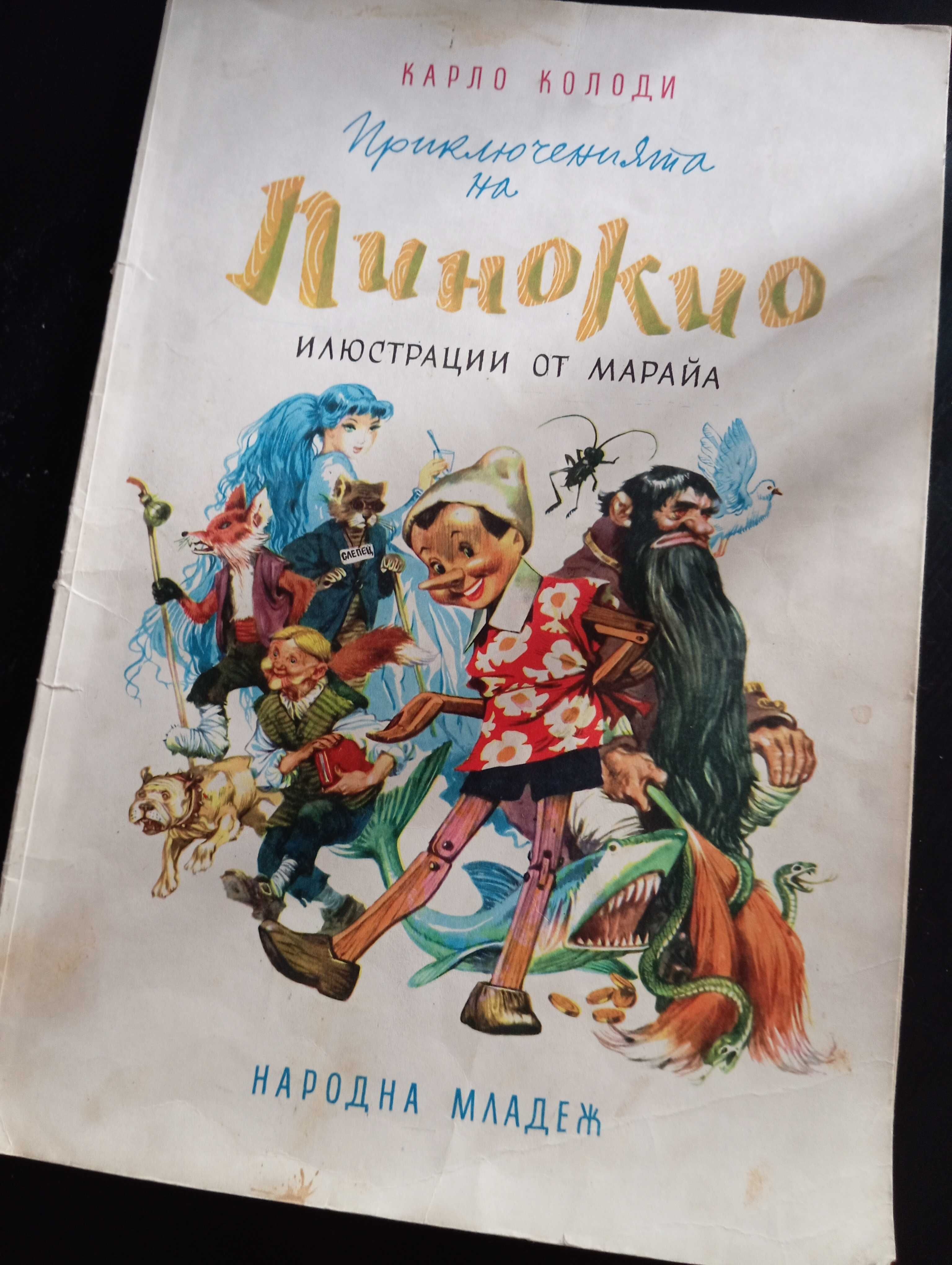 Детски книги в много добро състояние