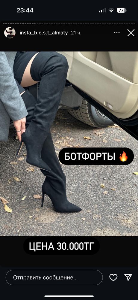 Ботфорты