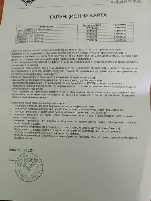 дрон l900 pro se max