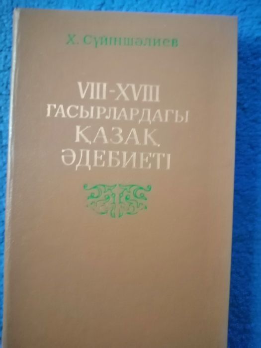 Книги на казахском языке