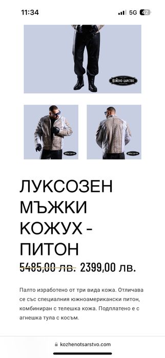 Луксозем мъжки кожух от питон