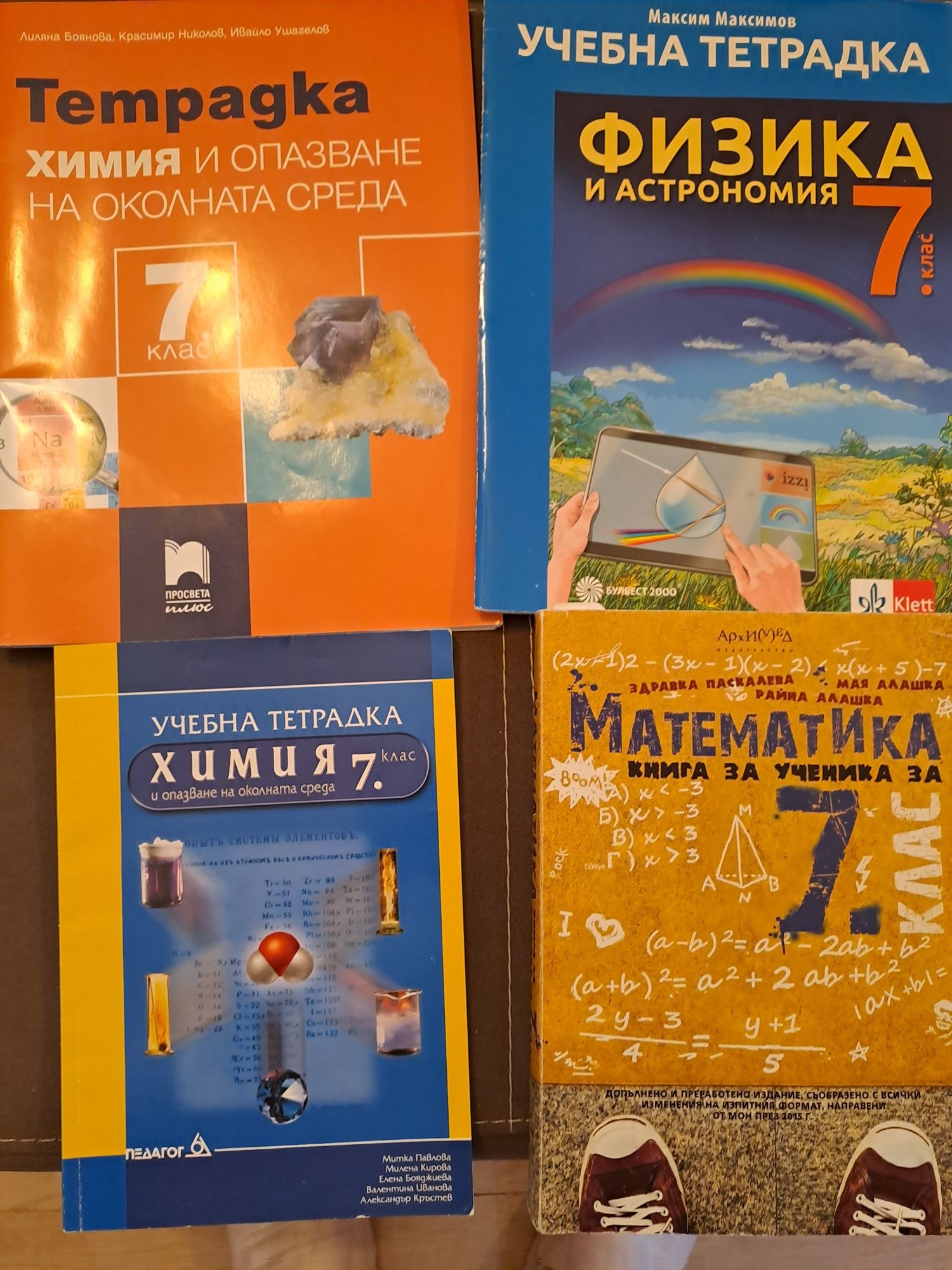Учебници за 7 клас