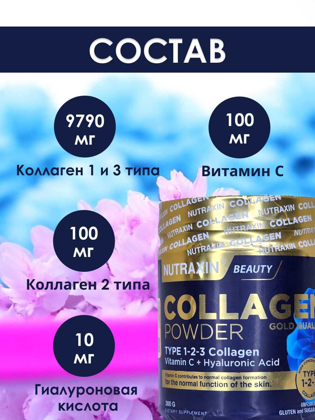 Nutraxin Beauty Collagen Powder Gold Quality, Коллаген, 300 г