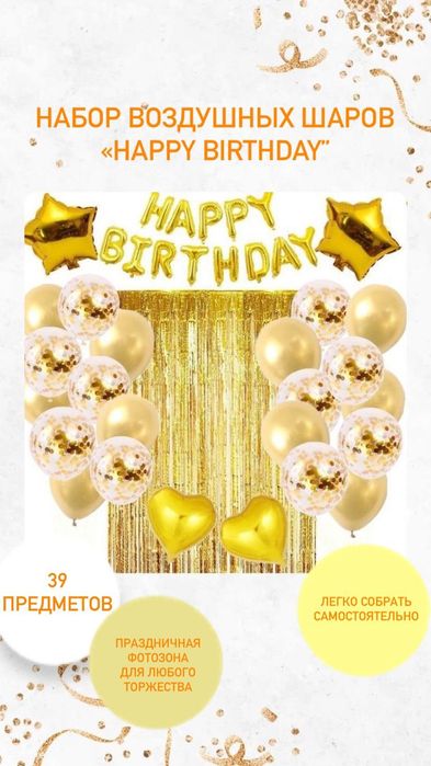 Набор воздушных шаров Happy birthday