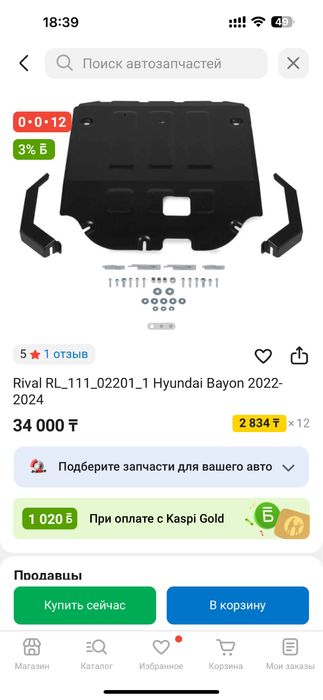 Продам защиту картера Hyundai Bayon