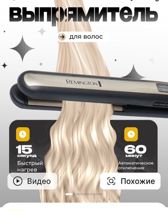 Выпрямитель для волос