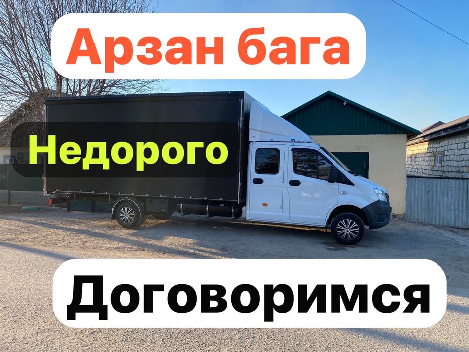 Услуги Газель Грузоперевозки