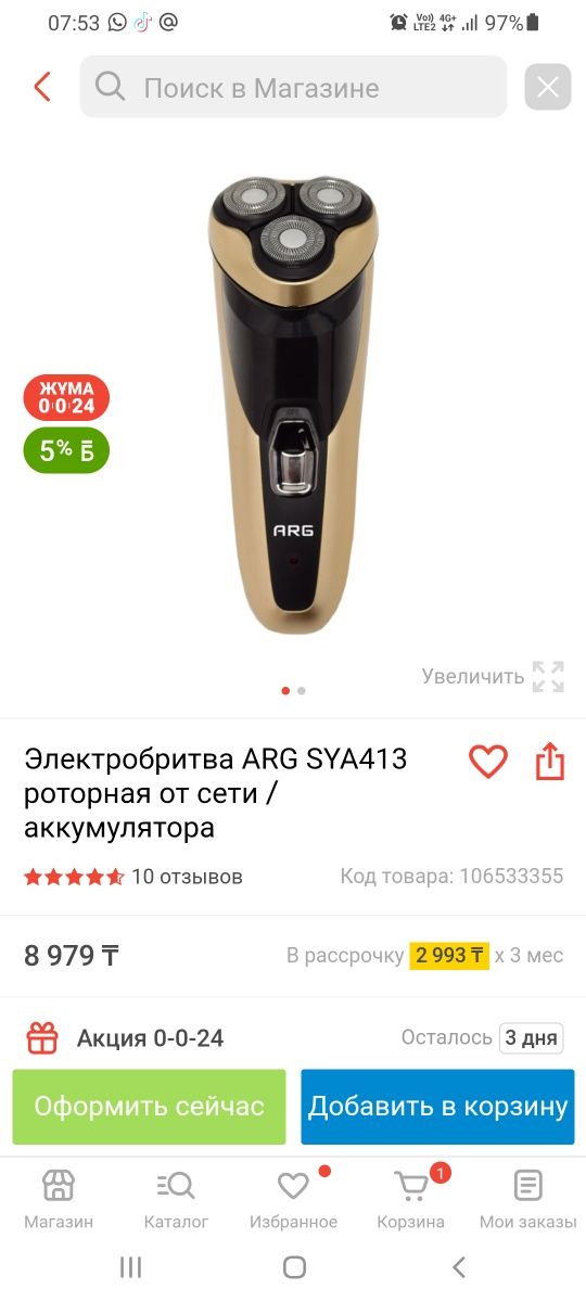 Электробритва ARG SYA413 роторная от сети / аккумулятора