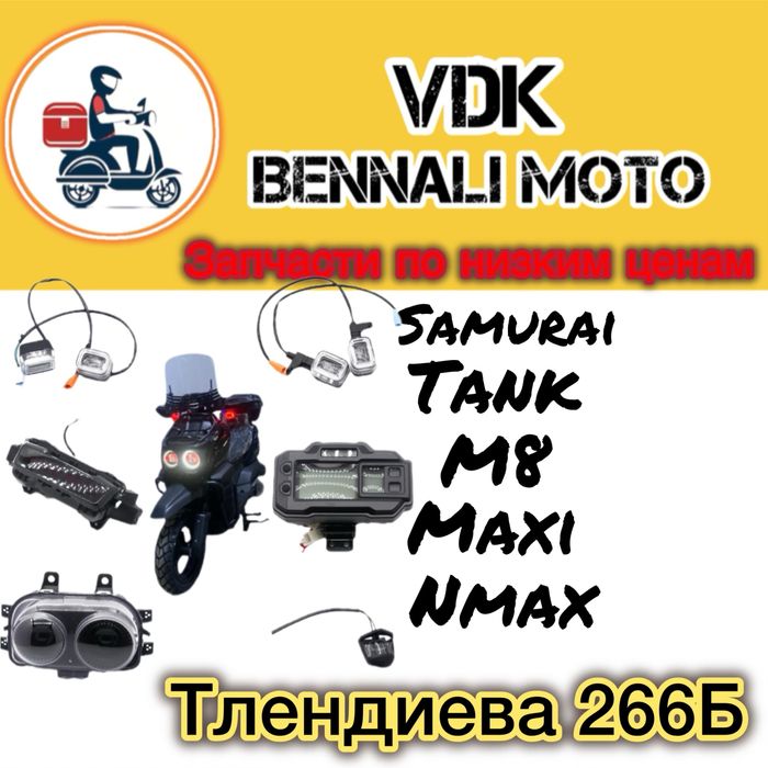Запчасти для мопеда скутера пластик M8 Tank Lya Pro Samurai Maxi