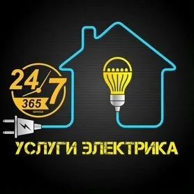 Услуга электрик недорого
