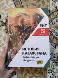 История Казахстана ЕНТ