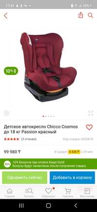 Автокресло Chicco