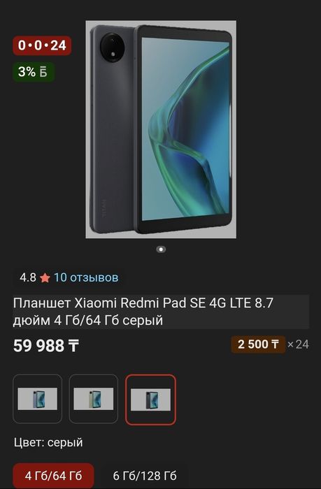 Redmi Pad 8.7 LTE