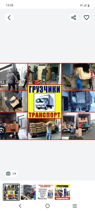 Услуги грузчиков