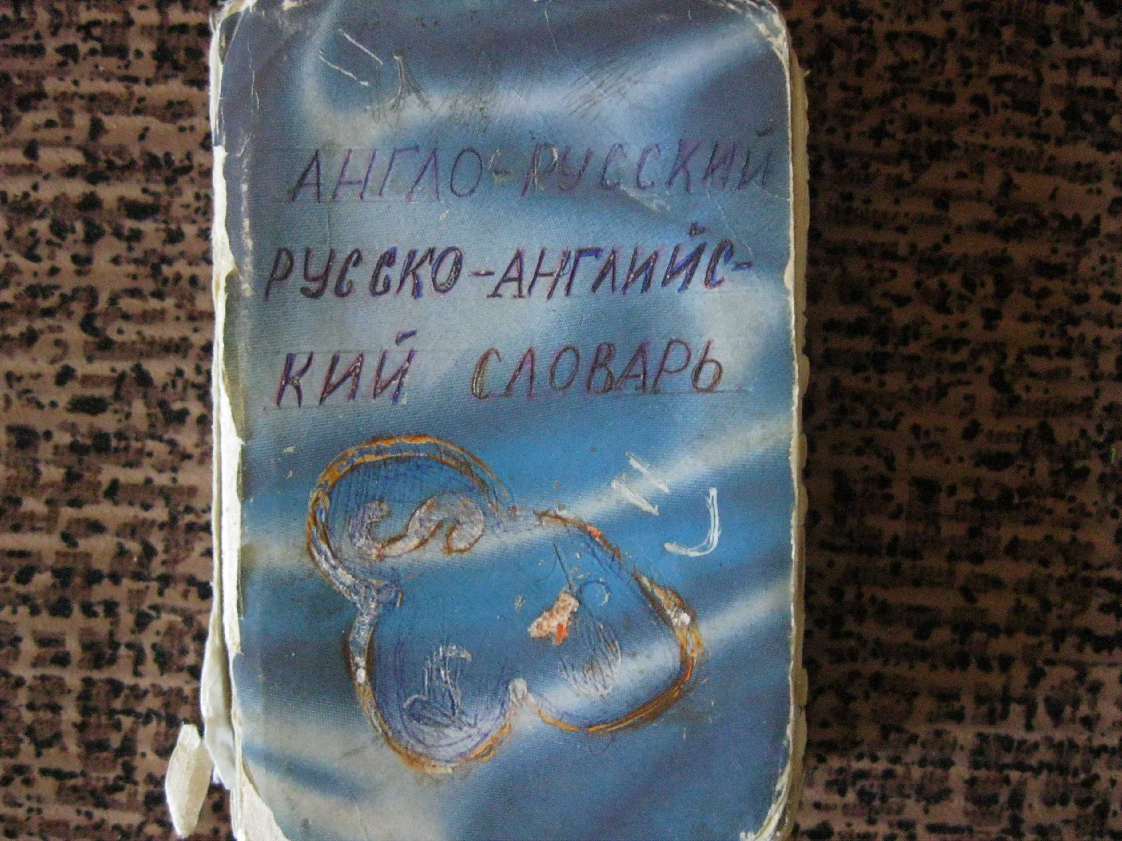 Продам учебники, атласы, словари ,ЕГЭ