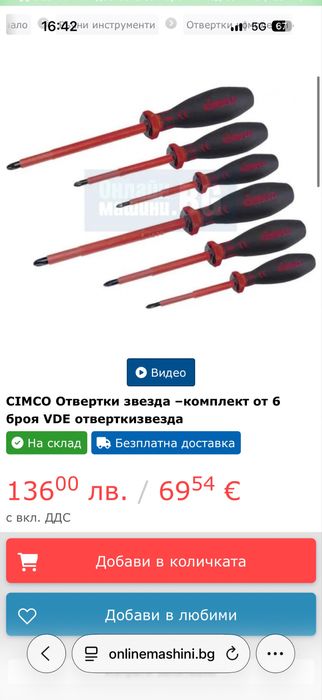 Cimco 1000v Отвертки,клещи и др.