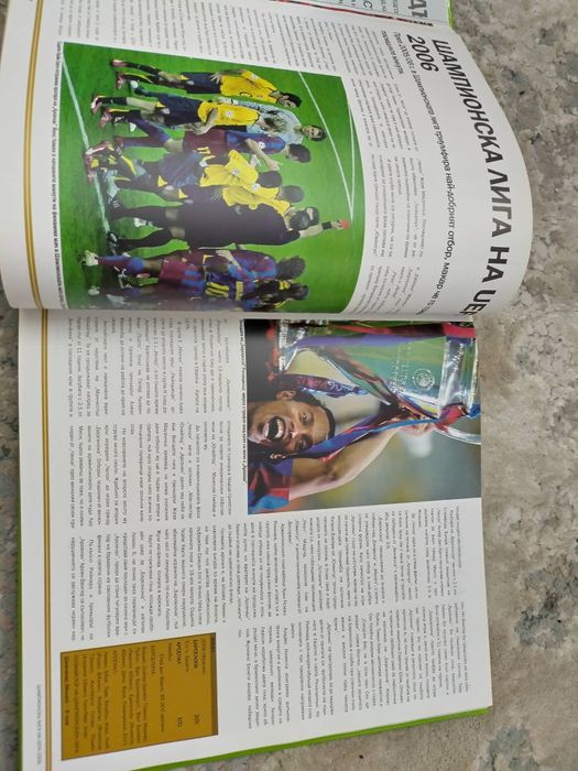 пълна енциклопедия на футбола, голям формат