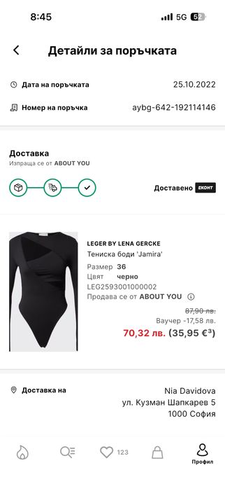 Разпродажба от About You - рокли и боди
