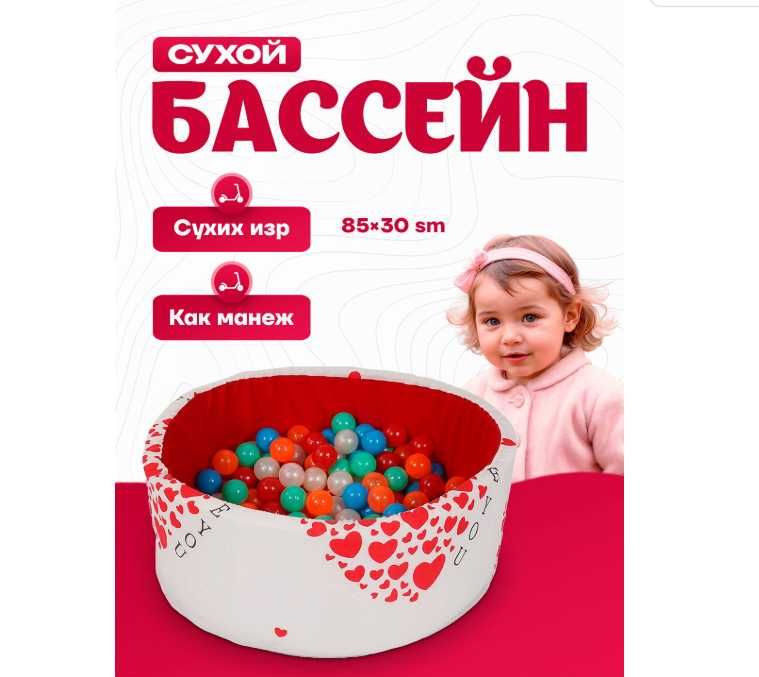 Манеж сухой бассейн-30х85 см. 100 шарик и Доставка бесплатно