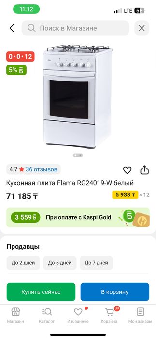 Продам газ плиту Flama