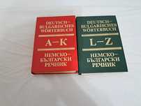 Немско-български речник