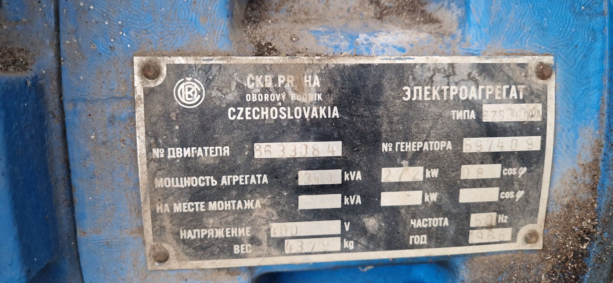 Агетат за ток Прага 300kw