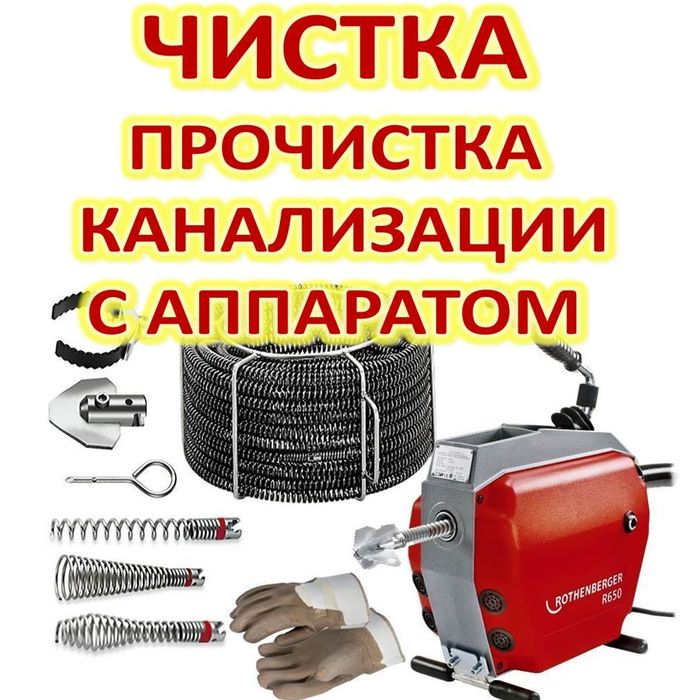 Сантехник чистка прочистка канализации с аппаратом г. Атырау