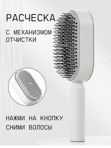 Расческа для волос