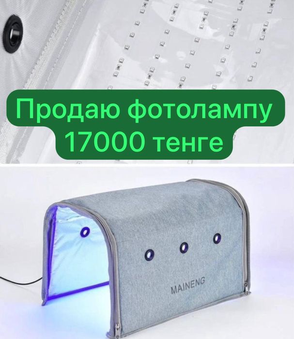 Фотолампа от желтушки продаю фотолампу 17000