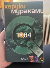 1Q84 - Харуки Мураками (книга 3)