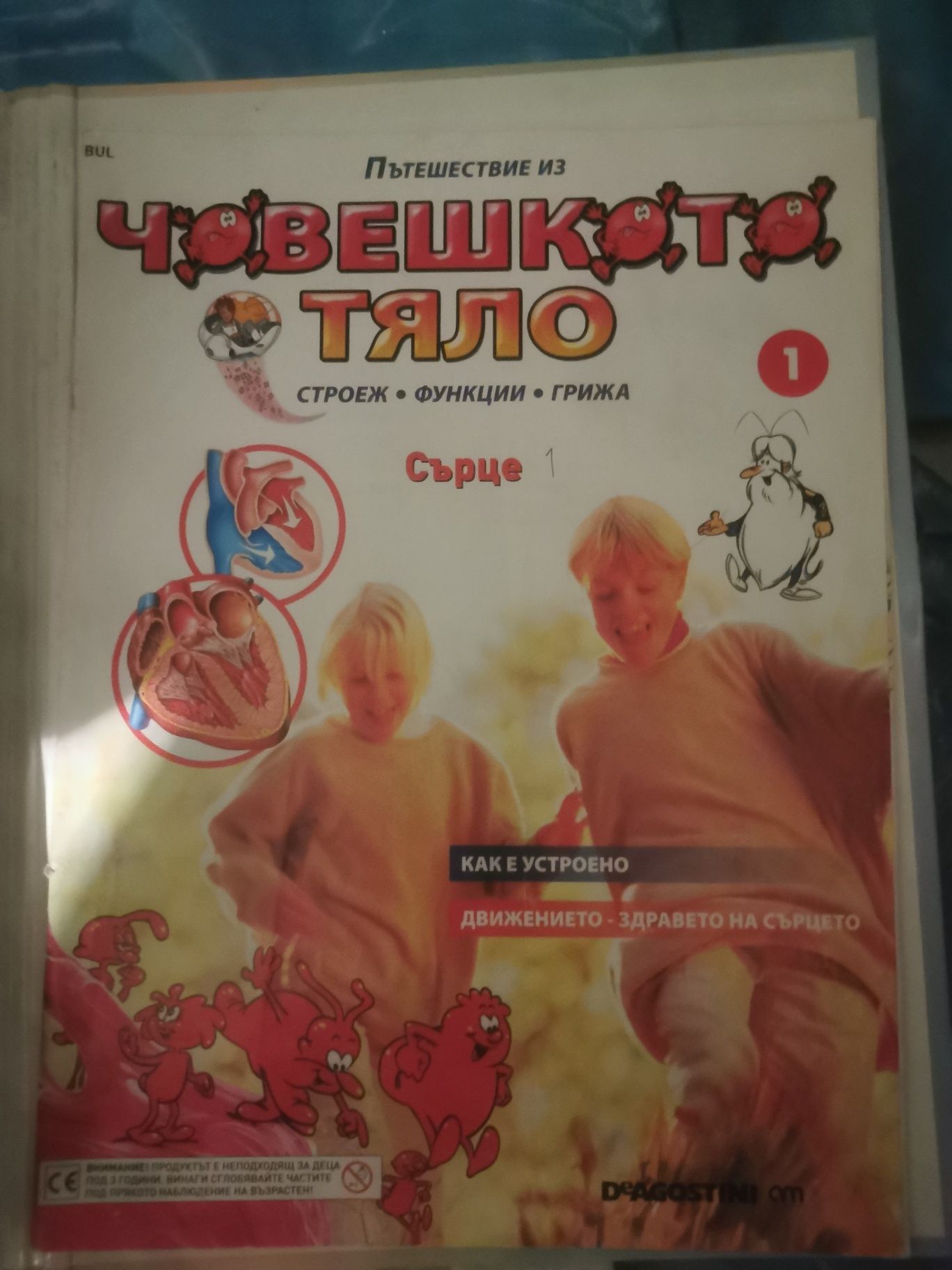 Колекция книжки "човешкото тяло"