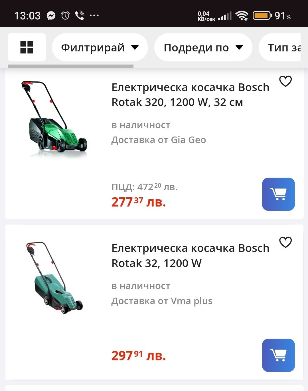 Нова  Косачка  Bosch Rotak 32 R