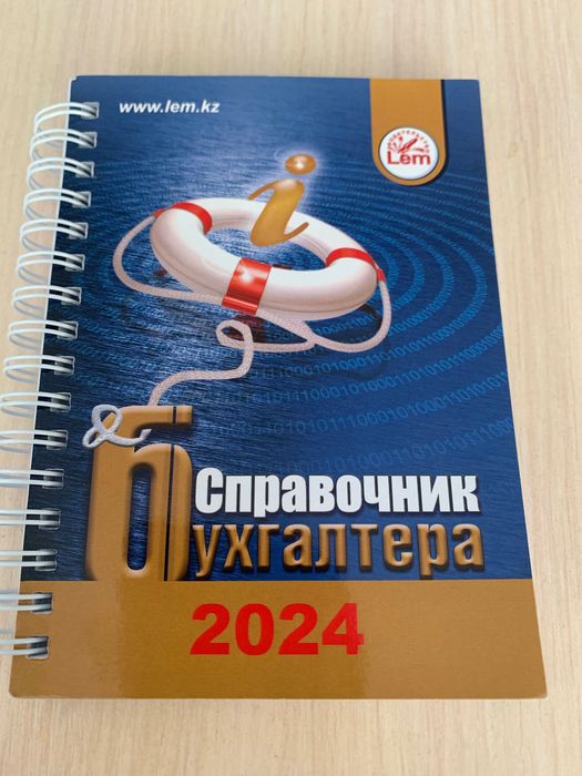 Бухгалтерские проводки и справочник бухгалтера