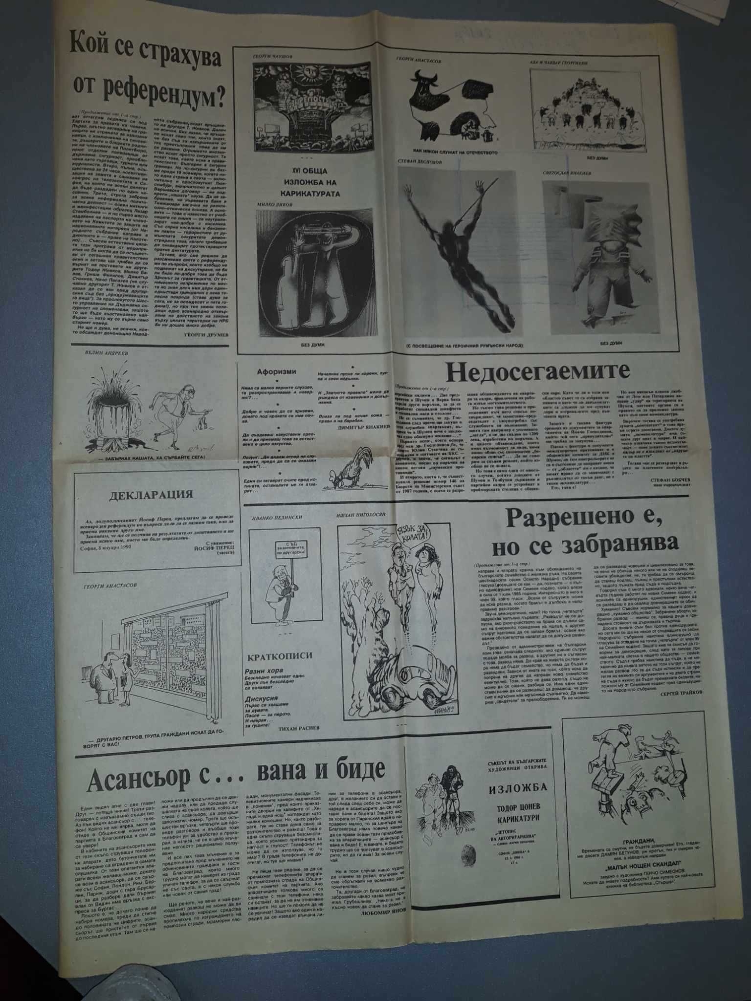 Вестник СТЪРШЕЛ 1990г. януари -два броя